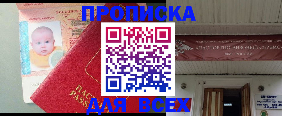 временная регистрация для всех в Оленегорске