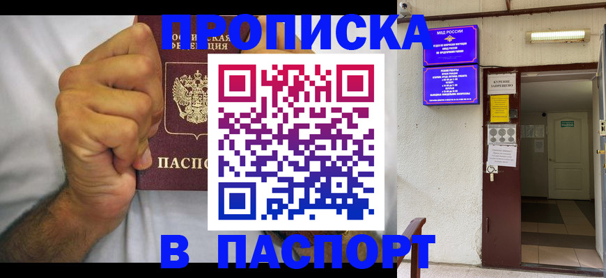 прописка для работы в Оленегорске